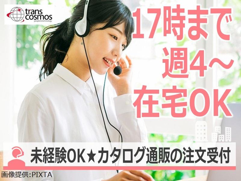 トランスコスモス株式会社の求人・転職情報