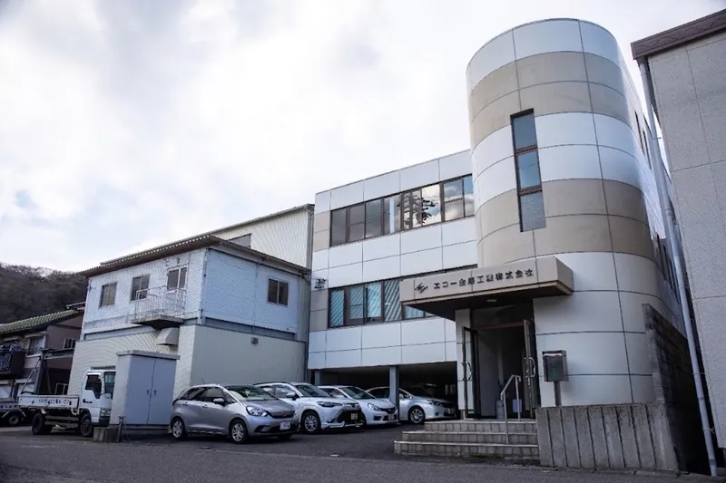 エコー金属工業株式会社の求人・転職情報