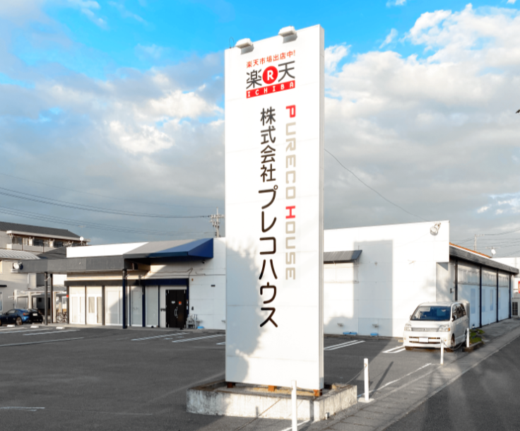 株式会社プレコハウスの求人・転職情報