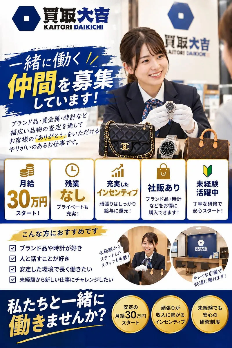 東関交通株式会社の求人・転職情報