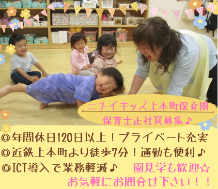 株式会社ニチイ学館の求人・転職情報