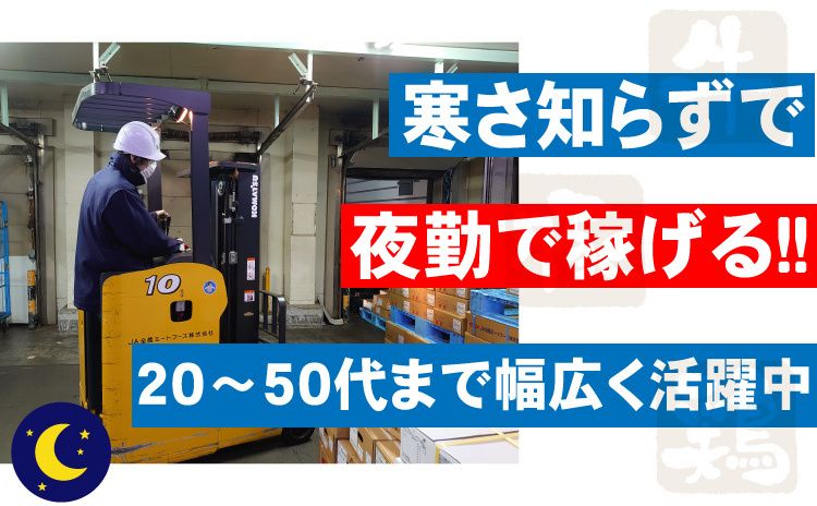 ミート物流株式会社の求人・転職情報