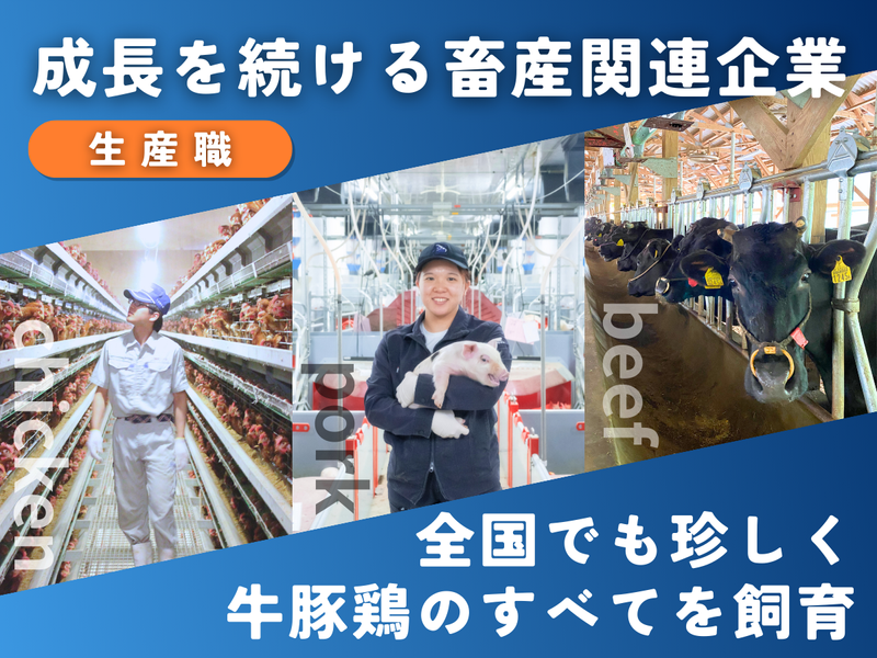 愛媛飼料産業株式会社
