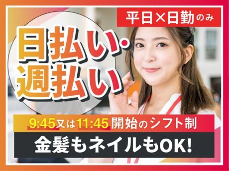エムジー株式会社のアルバイト・バイト求人情報-27
