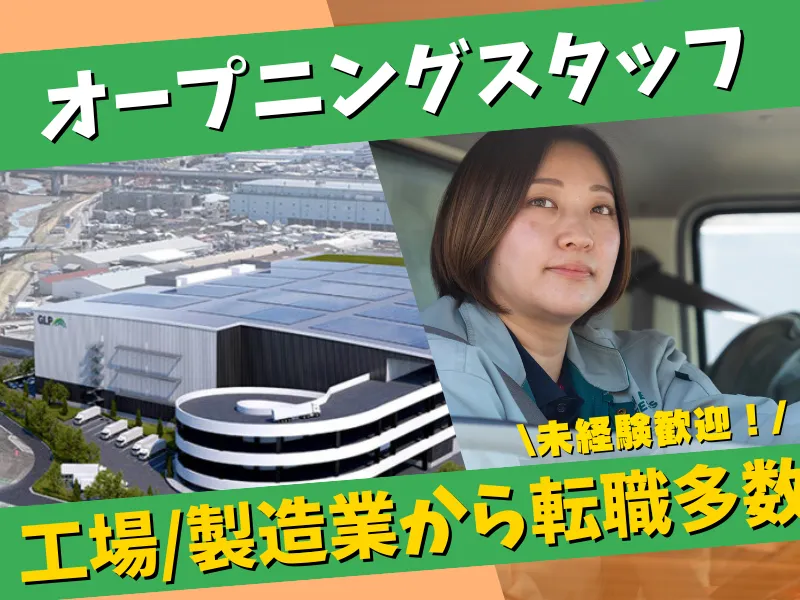 真栄運輸株式会社の求人・転職情報