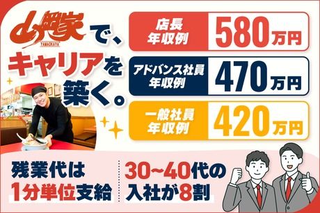 株式会社丸千代山岡家の求人・転職情報
