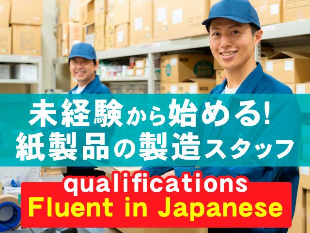株式会社内川紙器の求人・転職情報