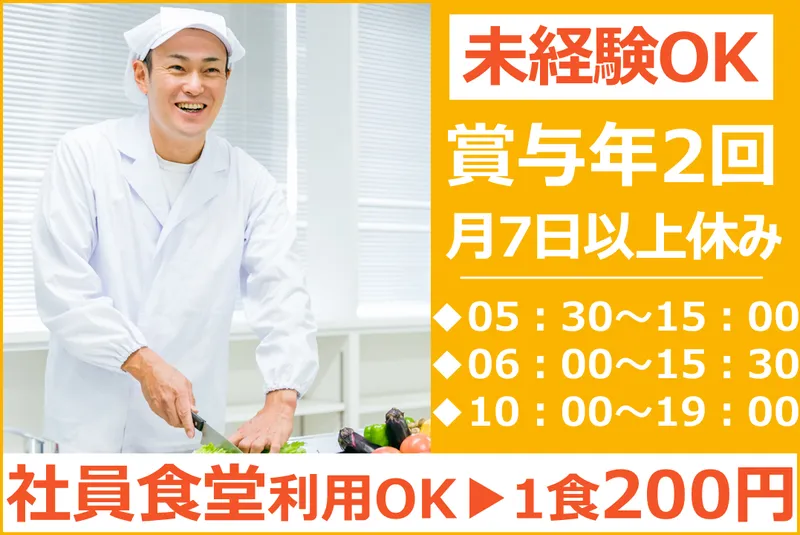 株式会社ミールサービスたにぐちの求人・転職情報