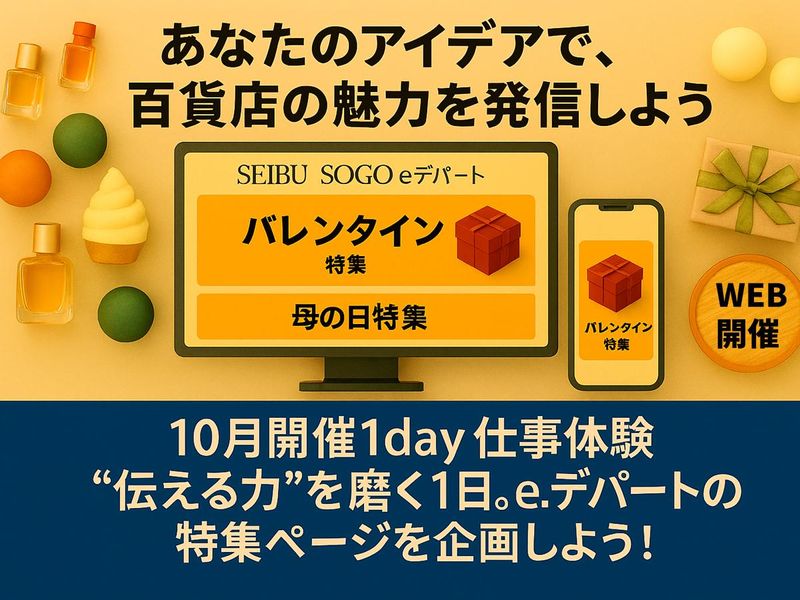 株式会社そごう・西武