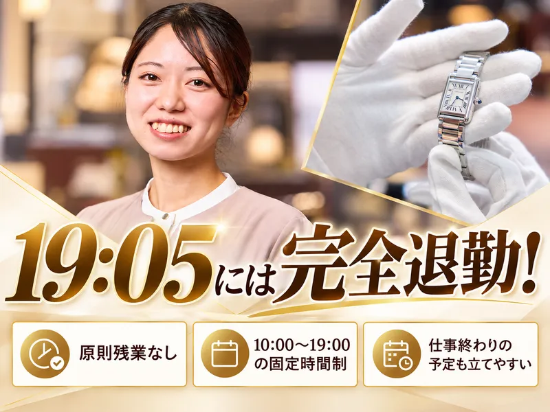 株式会社TH おたからや 時津元村郷店のアルバイト・バイト求人情報