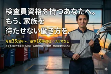 株式会社ＮＩＩＺＡＷＡの求人・転職情報