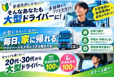 笠岡通運株式会社　水島営業所のアルバイト・バイト求人情報
