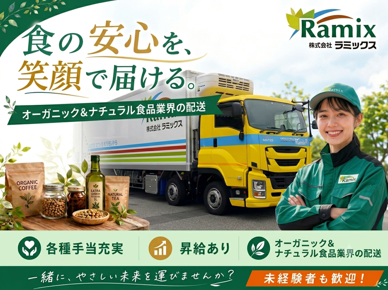 株式会社ラミックス-0037の求人・転職情報
