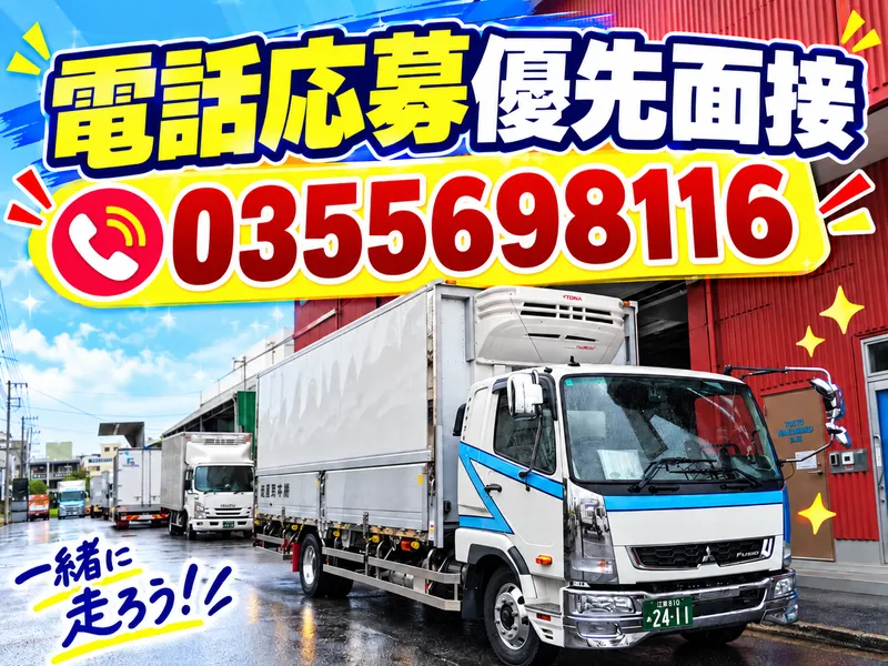 株式会社中彦運送