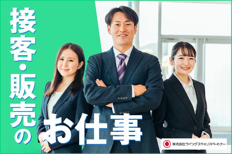 株式会社ウイングスキャリアパートナーの派遣求人情報