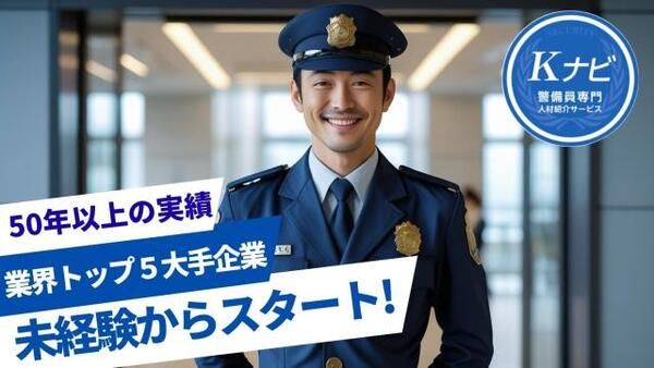 株式会社全日警　大阪支社の求人・転職情報