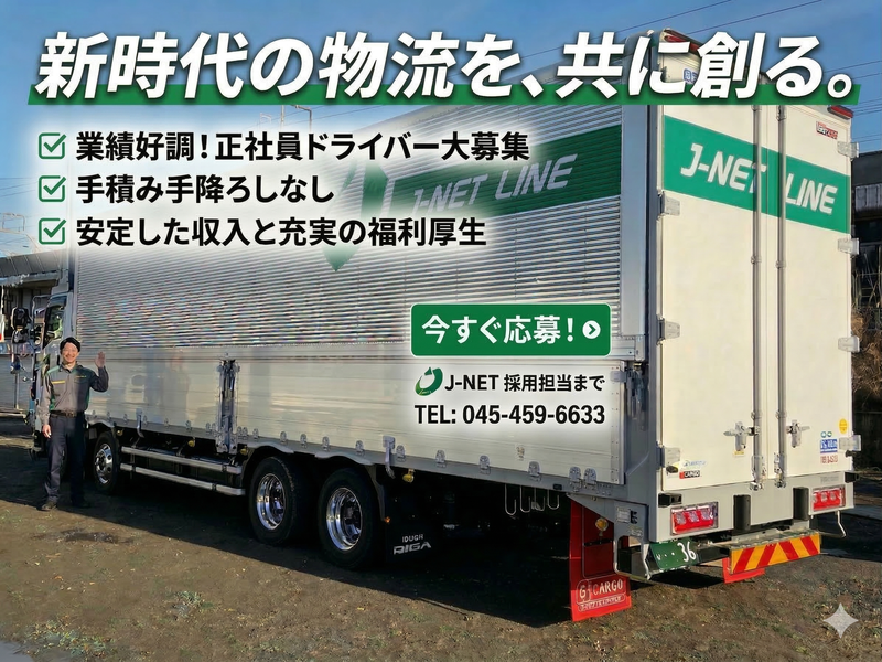 株式会社Ｊ－ＮＥＴ　ＬＩＮＥの求人・転職情報