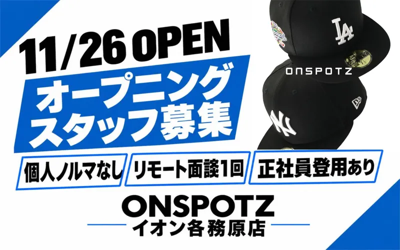 ONSPOTZ イオン各務原インター店のアルバイト・バイト求人情報