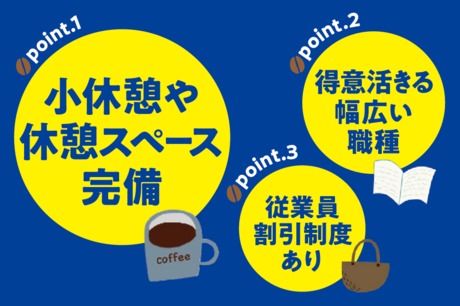 株式会社キャメル珈琲　三鷹市上連雀のオフィス ≪障がい者雇用 専門部署≫の求人情報