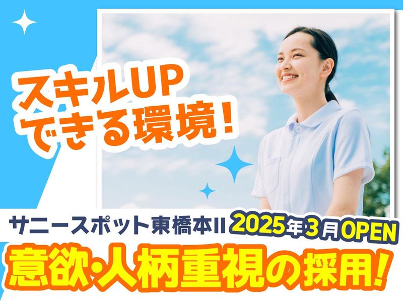 サニースポット東橋本Ⅱ(株式会社チャレンジプラットフォーム)のアルバイト・バイト求人情報-02