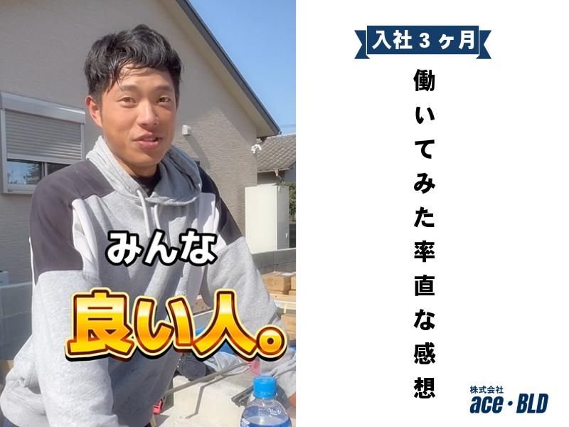 株式会社ace・BLD　福岡事務所のアルバイト・バイト求人情報-03