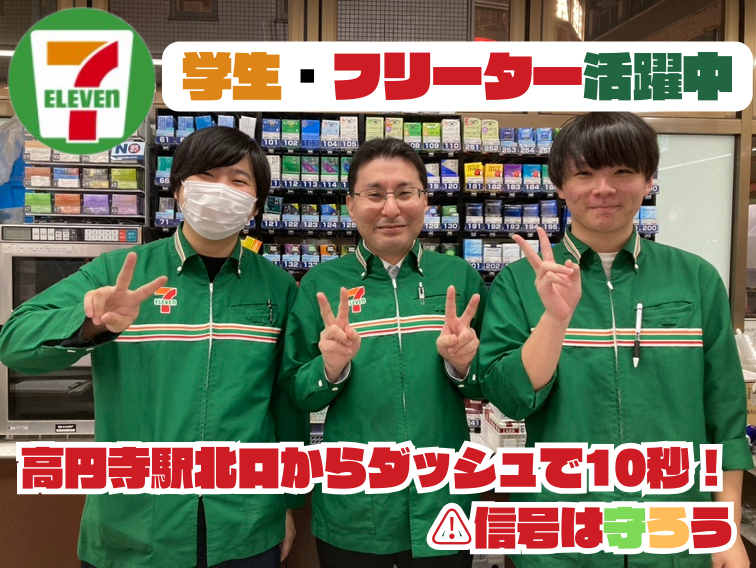 セブンイレブン高円寺純情商店街店のアルバイト・バイト求人情報-03