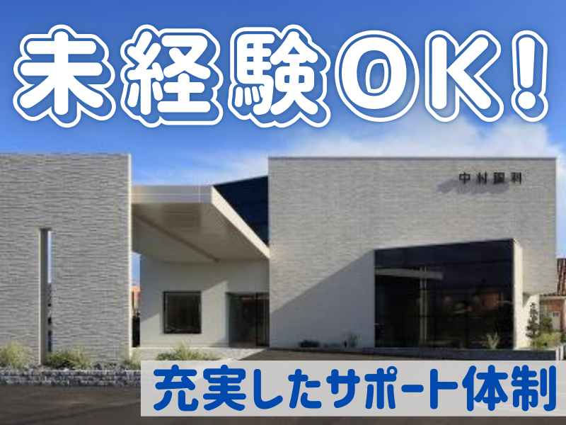 中村眼科の求人・転職情報
