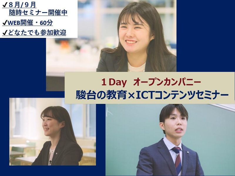 学校法人駿河台学園