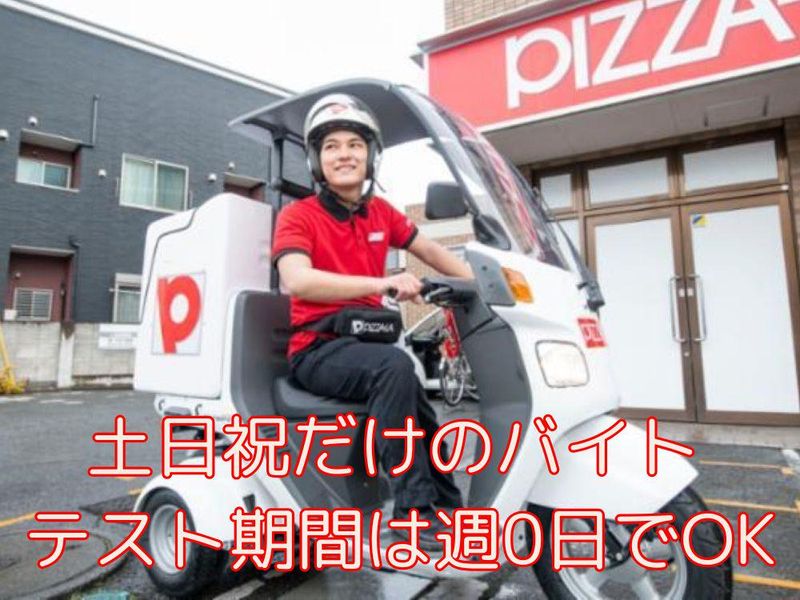 ピザーラ大倉山店