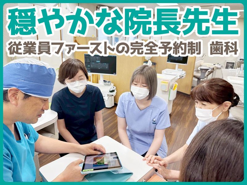 やとみ歯科の求人・転職情報