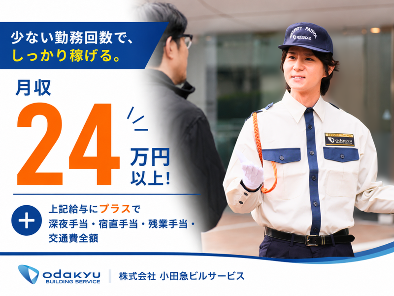 株式会社小田急ビルサービスの求人・転職情報