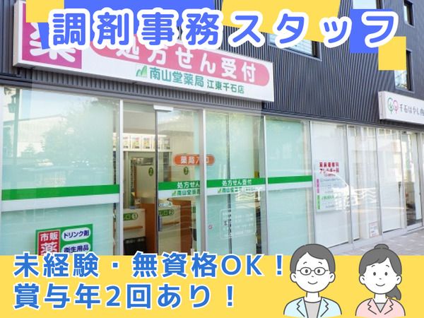 株式会社南山堂ホールディングスの求人・転職情報