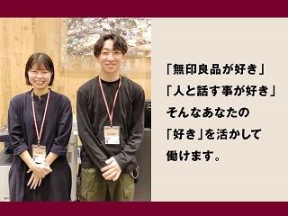 無印良品イオンモール橿原のアルバイト・バイト求人情報-04