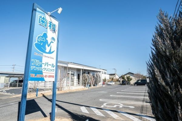 ブルーパールデンタルクリニックの求人・転職情報
