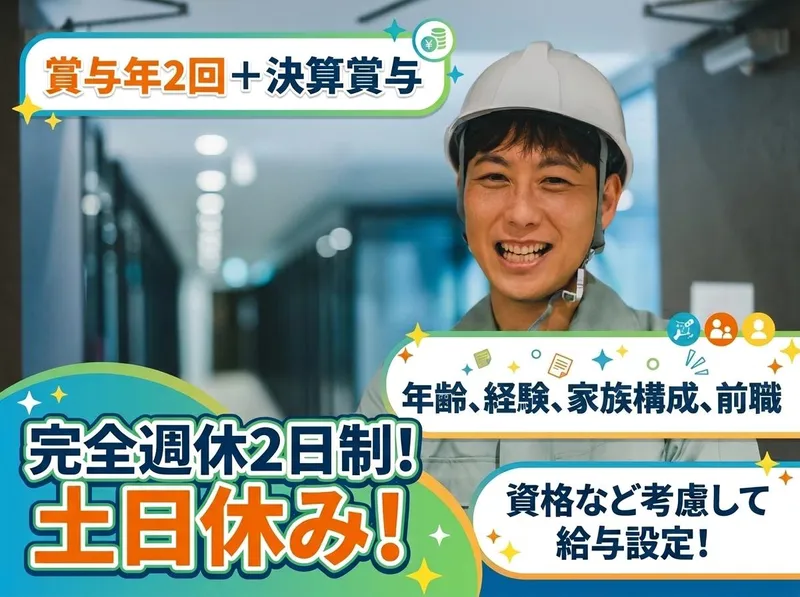 株式会社さつき電機の求人・転職情報