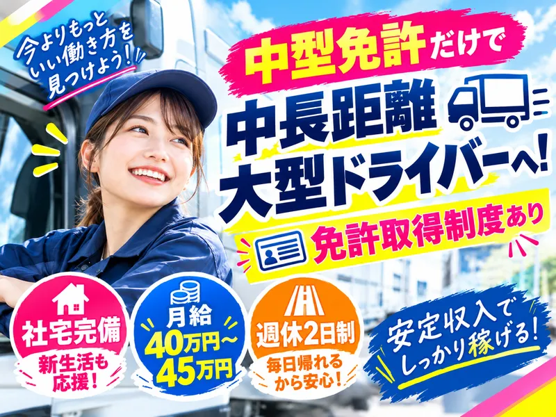 株式会社東京アルファライン-0001の求人・転職情報