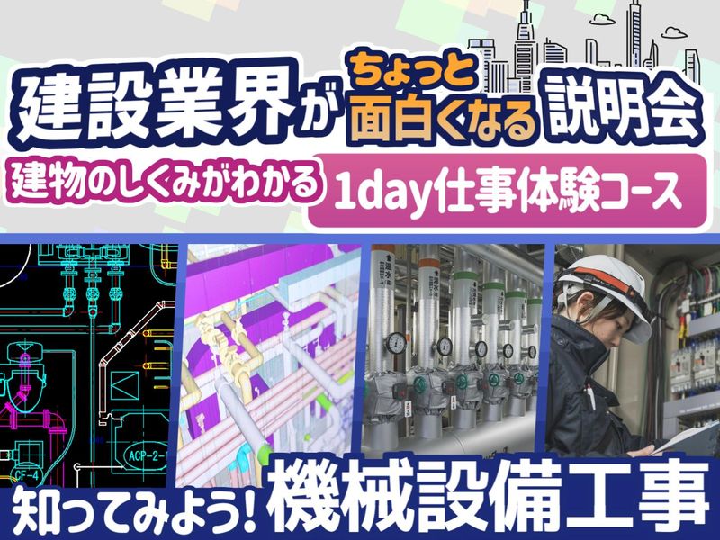 【建設系学生向け】いざ「給排水・空調換気」の本丸へ!