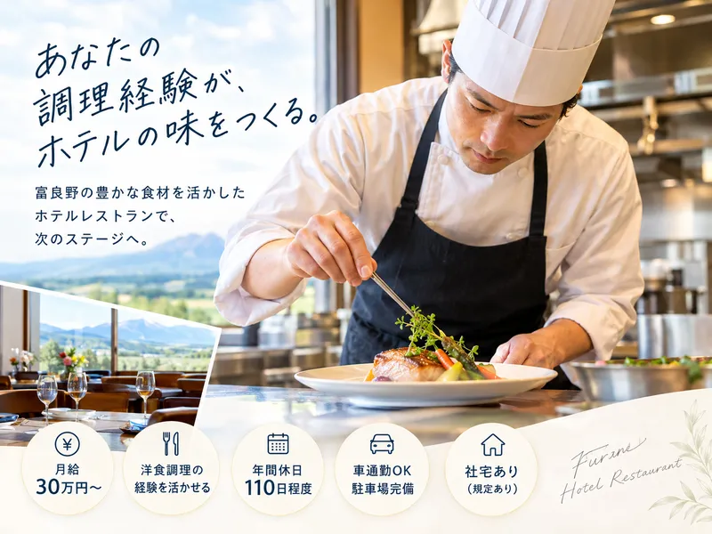 株式会社グリーンホテルの求人・転職情報