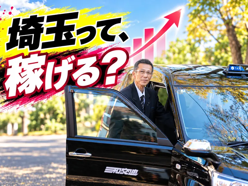 株式会社三和交通統轄本部の求人・転職情報