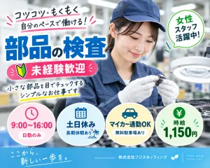 株式会社フジスタッフィングのアルバイト・バイト求人情報