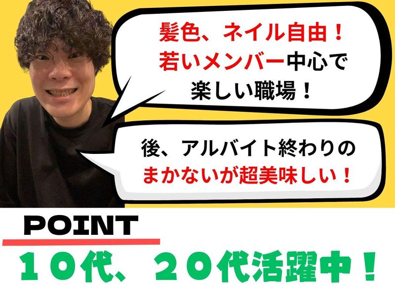 サカナノハナビのアルバイト・バイト求人情報-03