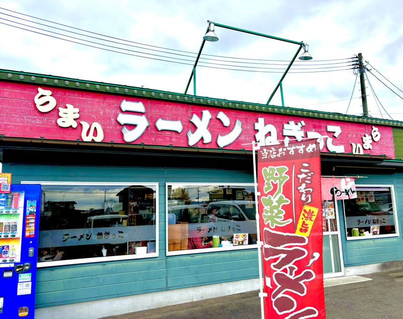 ラーメンねぎっこ名取浜街道店のアルバイト・バイト求人情報-02