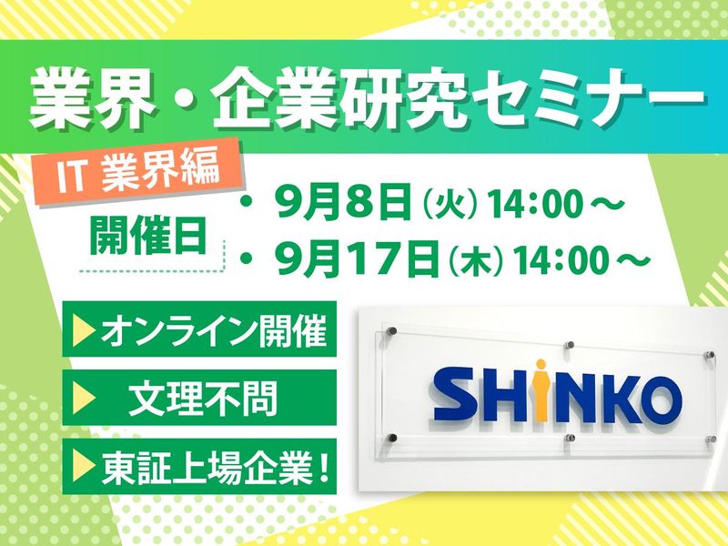 【文理不問!企業・業界研究】「医療×IT」を知る会社説明会