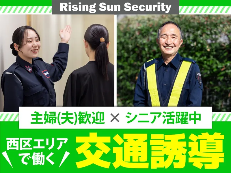 株式会社ライジングサンセキュリティーサービス新潟BASEのアルバイト・バイト求人情報-08