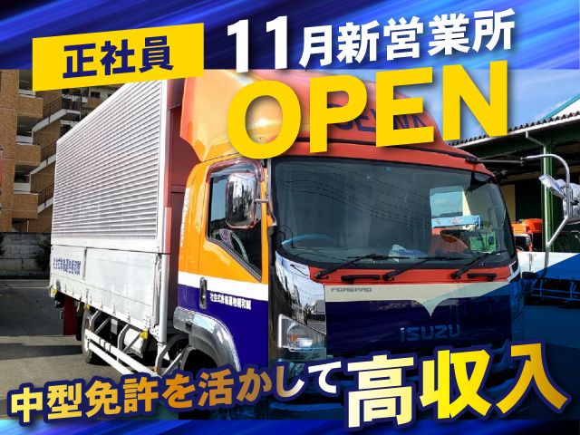 関東誠和梱枹運輸株式会社-0006の求人・転職情報