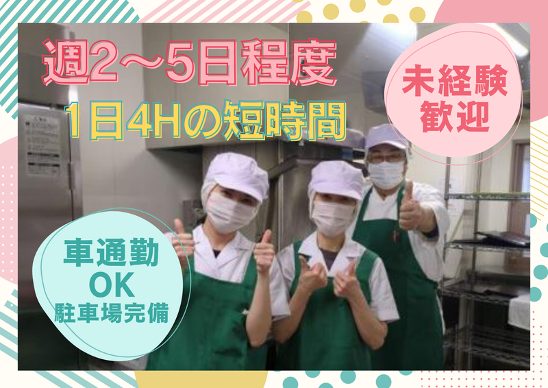 ココファン環状通東/北日本フードサービス(株)のアルバイト・バイト求人情報-09