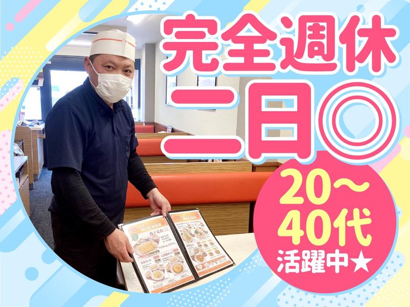 餃子の王将　園田店のアルバイト・バイト求人情報-01
