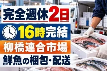 株式会社マルサダ水産 春吉店の求人・転職情報