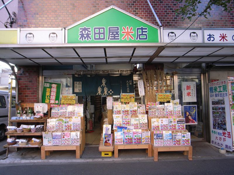 有限会社森田屋米店のイメージ2