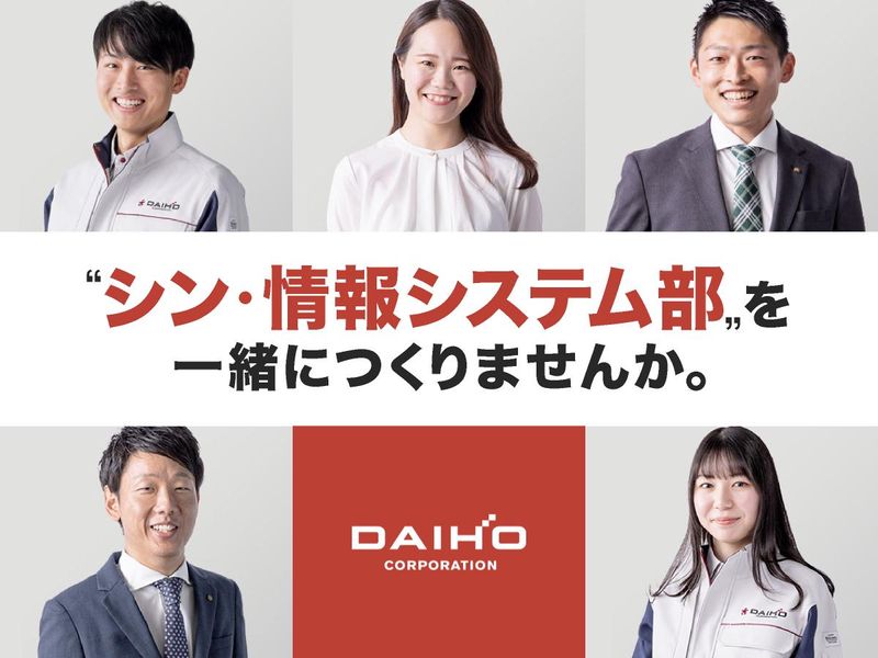 大豊建設株式会社の求人・転職情報